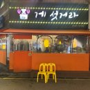 게섯거라 | [방이동] 홍게맛집, 게섯거라 방문 후기