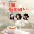 제32회 굿모닝콘서트 <위즈 앙상블의 커피 플레이리스트> 이미지