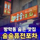 술술포차 주차장 이미지