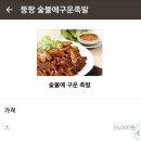숯불에구운족발인천