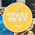 송파프라임보습학원