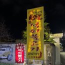 원두막 | [구미-도량] 원두막석쇠 불고기 솔직 후기