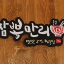 짬뽕만리 - 19058 | 짬뽕만리