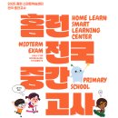 고사마을 | 🎉 홈런 전국 중간고사 1000콘 전원 지급! 최우수상까지 대박 혜택 | 해밀마을홈런공부방 ⚡