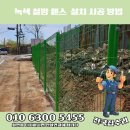 사유지 경계면 울타리 휀스 설치 견적 비용