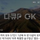 2대, 3대까지 모두 57인! 1년에 2번 박가네 가족여행! 2017.1.4. kbs 이미지