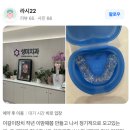 이갈이 나이트가드 가격? 치과마다 다른 이유 (치료 비용, 부작용 후기 총 정리)