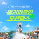 월드파크 | 오션월드 얼리파크인 후기 팁 공유 어트랙션 순서
