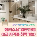 정리수납 자격증(야간) 이미지