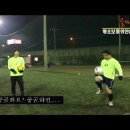 축구고민해결 팍!팍! 축구동영상강좌의 오아시스! 골때리는축구부 이미지