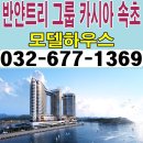 카시아속초호텔앤리조트 이미지