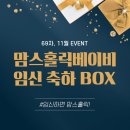 이벤트박스(EVENT BOX) 이미지