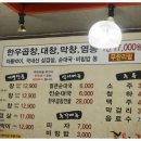 간석3동-18 | 한우곱창무한리필 통큰소곱창 간석점