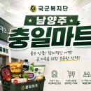 국군복지단 충일영외마트