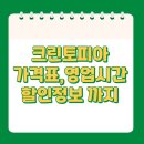 크린토피아가능더
