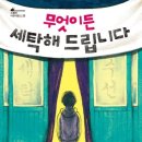 까치세탁 이미지