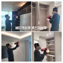 CU해운대경남선경점 | 부산 해운대 경남선경 아파트 새집증후군 제거 작업현장 후기(베이크아웃 효과, 제거방법, 증상 총정리)
