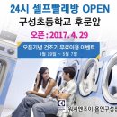 24시 셀프 빨래방 Daum카페