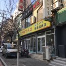 서탑불고기 | 심양 서탑맛집/서탑 고기집/만복정육점/심양유학