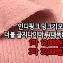 [dmz31202-5145]인디핑크 밍크기모 더블 골지다이마루(대폭) 이미지