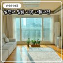 샷시 필름 시공 비용 현대S243, 보닥pnc49 살면서 인테리어 내돈내산 후기