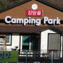 강당골캠핑장 이미지