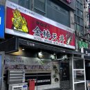 인천시청 맛집, 금봉텐동 내돈내산 솔직후기