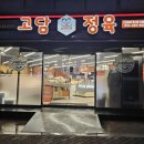 고담정육 이미지
