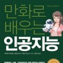 쉽게 배우는 인공지능(AI) 이미지