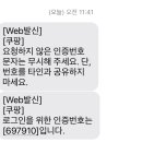 쿠팡에서 로그인 인증요청 왔어요 (내용추가) 이미지