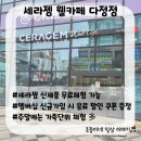 세라젬 세종다정점