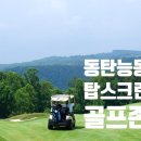 능동탑스크린골프존