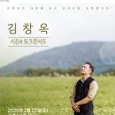 2024 김창옥 토크콘서트 이미지