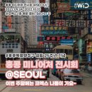 흥촌농장 | 즐길 수 있는 무료 전시, <홍콩 미니어처 전시회> 후기. 🇭🇰 (ft. 홍콩 여행 시 필독! 홍콩 즐길 거리...