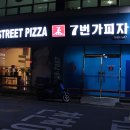 7번가피자 월배점 이미지