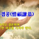 석복 이미지
