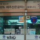 (주)제주아침 이미지