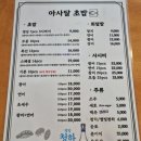 아사달초밥 이미지