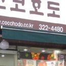 코코호도송내로데오점 이미지