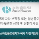 스마일블로썸치과의원 이미지
