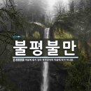 불평에 대한 예화 모음 이미지