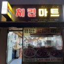 천안 3대 치킨 마스터 성정동 치킨마트 5단지점 포장