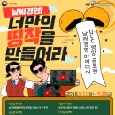 [기상청,한국기상산업기술원] 날씨경영 아이디어 UCC 영상 공모전(~9.28)| 이미지