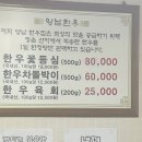 양남한우정육식당 이미지