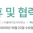 (주)이을바이오사이언스 이미지