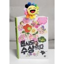 에디슨과학교실 | 몹시도 수상쩍다 5: 식물의 결혼식 / 꿈터