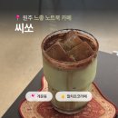 원주남부시장 | 원주 개운동 남부시장 노트북 하기 좋은 감성 카공 카페 씨쏘 ｜ 말차초코라떼 내돈내산 후기