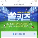 3월 1일 신한 쏠 야구상식 쏠퀴즈 정답 이미지