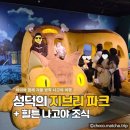일출다실 | 아이들과 겨울 방학 일본여행｜힐튼 나고야 조식 + 지브리 파크