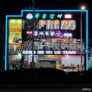 갈비명가궁&폭풍장어 이미지